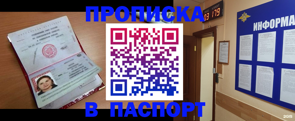 прописка 2025 в Лобне